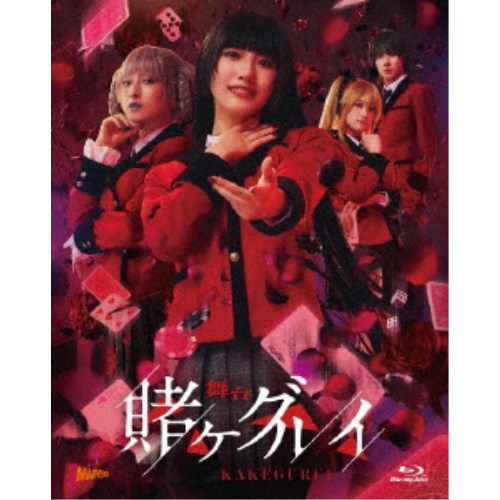 舞台『賭ケグルイ』 (初回限定) 【Blu-ray】