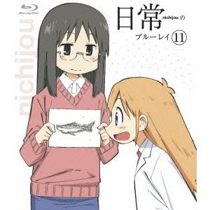 日常のブルーレイ 第11巻 【Blu-ray】 5,768円