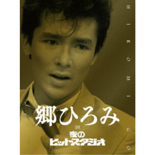 ③郷ひろみIN夜のヒットスタジオ新品・未使用・未開封