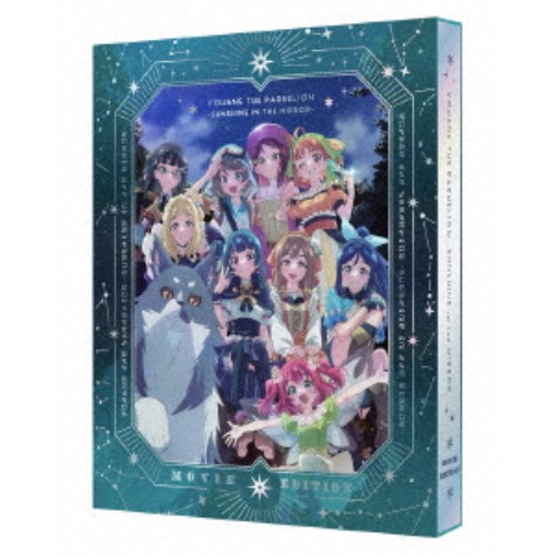 劇場総集編 幻日のヨハネ -SUNSHINE in the MIRROR-《特装限定版》 (初回限定) 【Blu-ray】