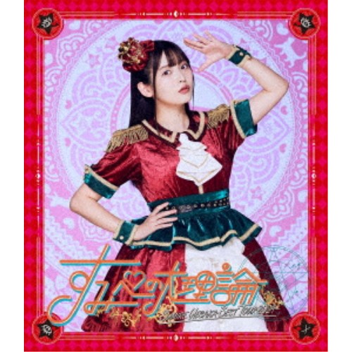 上坂すみれ／SUMIRE UESAKA BEST TOUR 2024 すみぺの大理論《通常版》 【Blu-ray】