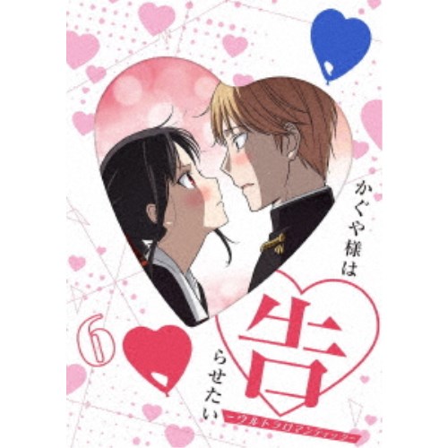 かぐや様は告らせたい-ウルトラロマンティック- 6《完全生産限定版》 (初回限定) 【DVD】の通販は 6,232円