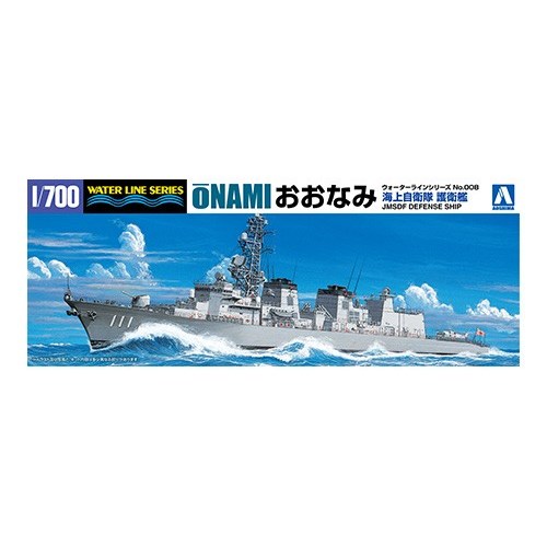 アオシマ 海上自衛隊 護衛艦 おおなみ 1／700 【 ウォーターライン