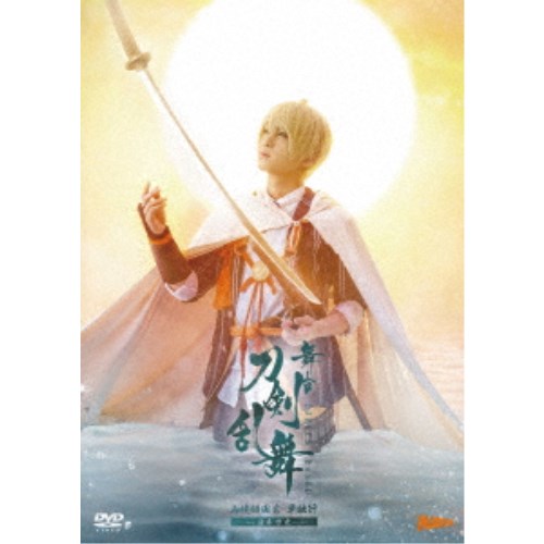 舞台『刀剣乱舞』山姥切国広 単独行 -日本刀史- 【DVD】
