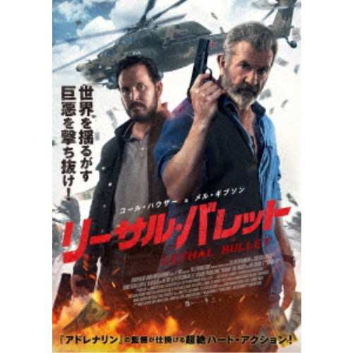 公式売れ筋 リーサル・バレット 【DVD】 音楽・映像