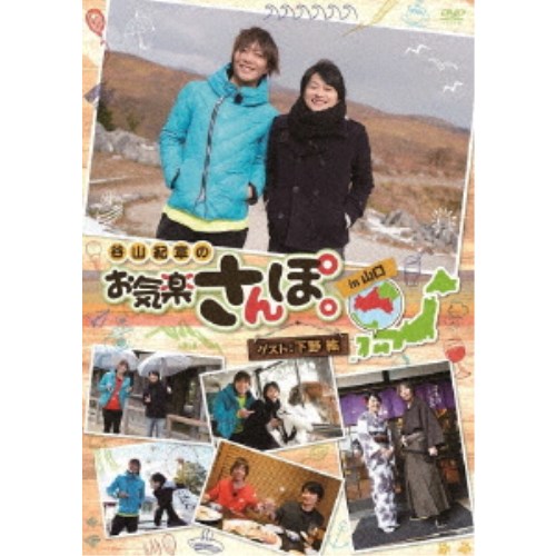 谷山紀章のお気楽さんぽ。 in 山口 【DVD】