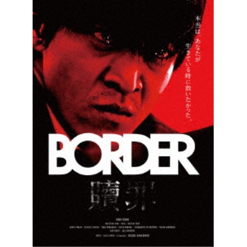 BORDER 贖罪/衝動 【Blu-ray】 BORDER 贖罪/衝動 【Blu-ray】