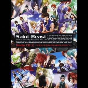 ドラマcd セイント ビースト ラジオcd1 ケダモノたちのheaven S Party Cd の通販はau Pay マーケット ハピネット オンライン