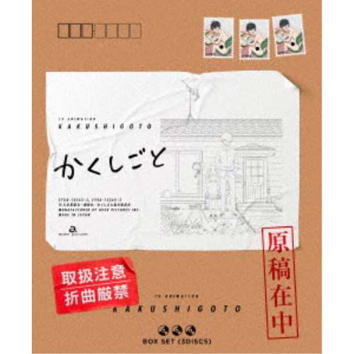 かくしごと DVD BOX (初回限定) 【DVD】の通販は 14,767円