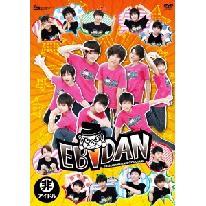 スーパーセール 目玉商品 EBiDAN 【DVD】の通販は お笑い・バラエティ お笑い・バラエティ
