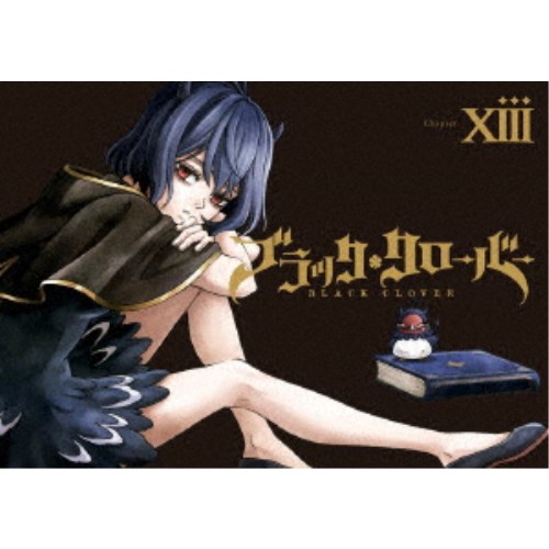 ブラッククローバー Chapter XIII《通常版》 【DVD】