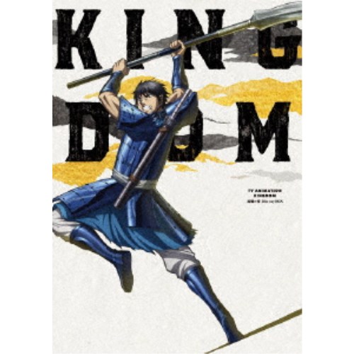 キングダムBlu-ray BOX 〜成キョウの変〜 【Blu-ray】