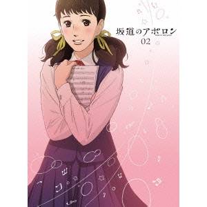 坂道のアポロン 第2巻 【Blu-ray】の通販は