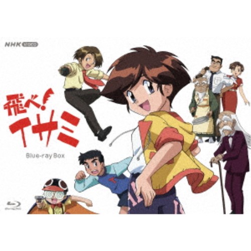 飛べ！イサミ 【Blu-ray】
