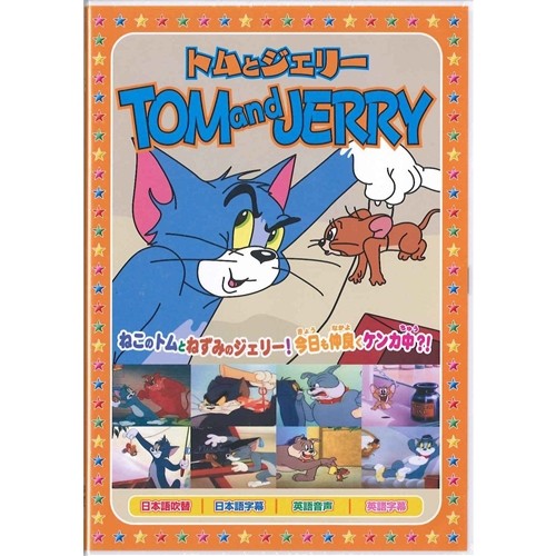トムとジェリー 3 【DVD】の通販はau PAY マーケット