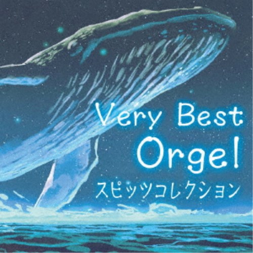 (オルゴール)／ベリー・ベスト・オルゴール スピッツコレクション 【CD】