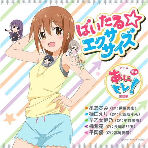 星あさみ Cv 伊藤美来 ばいたる エクササイズ Cd の通販はau Pay マーケット ハピネット オンライン