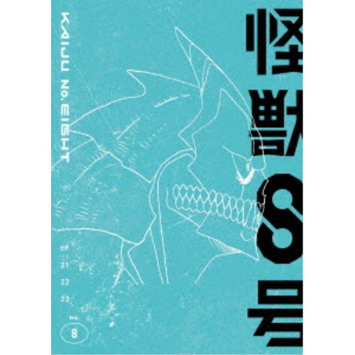 お化け8号 Vol.8 【ヴィデオディスク】