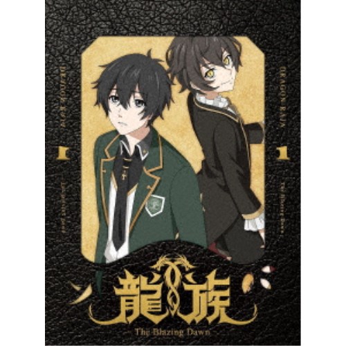 龍族 -The Blazing Dawn- 1《完全生産限定版》 (初回限定) 【Blu-ray】