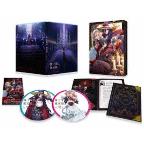魔王軍最強の魔術師は人間だった DVD BOX 【DVD】