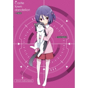 城下町のダンデライオン vol.3 【DVD】