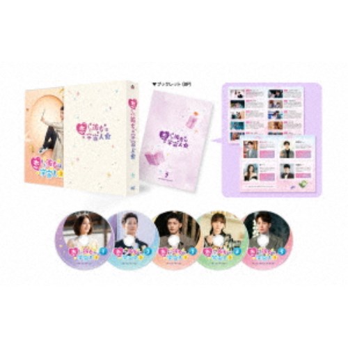 恋した彼女は宇宙人2 DVD-BOX3 【DVD】