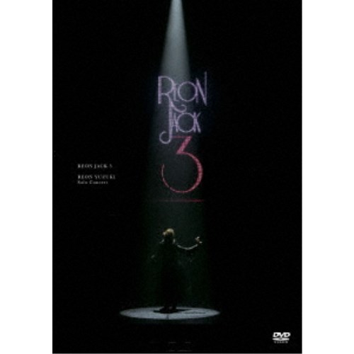 (未使用･未開封品)柚希礼音 ソロコンサート 「REON JACK 3」 [DVD] Amazon.co.jp: 柚希礼音 ソロコンサート 「REON JACK 3」 [DVD