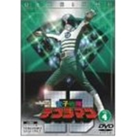 電子戦隊デンジマン VOL.4 【DVD】