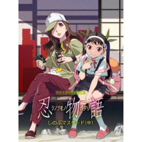 忍物語 2 しのぶマスタード(中)《完全生産限定盤》 (初回限定) 【DVD】