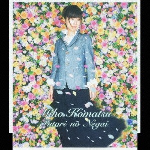 小松未歩 ふたりの願い Cd の通販はau Pay マーケット ハピネット オンライン