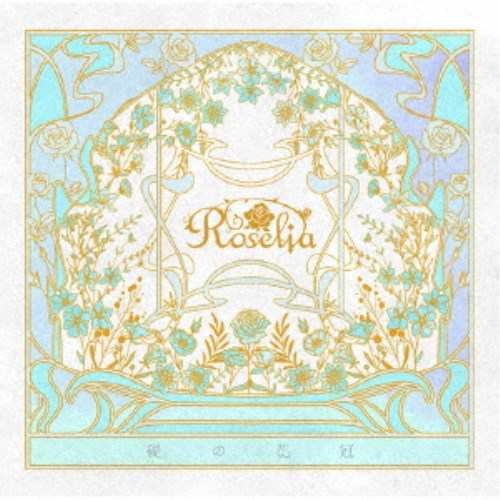 Roselia／礎の花冠《Blu-ray付生産限定A盤》 (初回限定) 【CD+Blu-ray】