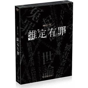 推定有罪 DVD-BOX 【DVD】の通販は
