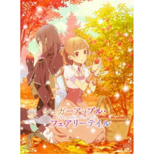 シュガーアップル・フェアリーテイル 第3巻 【DVD】