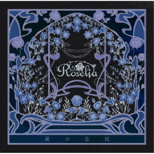 Roselia／礎の花冠《Blu-ray付生産限定B盤》 (初回限定) 【CD+Blu-ray】の通販は 6,603円