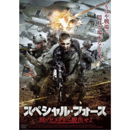 スペシャル フォース 旧ソビエトから脱出せよ Dvd の通販はau Pay マーケット ハピネット オンライン