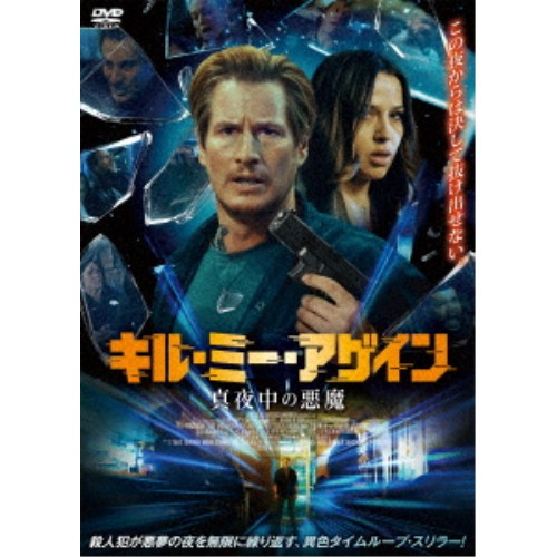 キル・ミー・アゲイン 真夜中の悪魔 【DVD】の通販はau PAY マーケット
