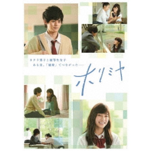 実写「ホリミヤ」 Blu-ray BOX 【Blu-ray】