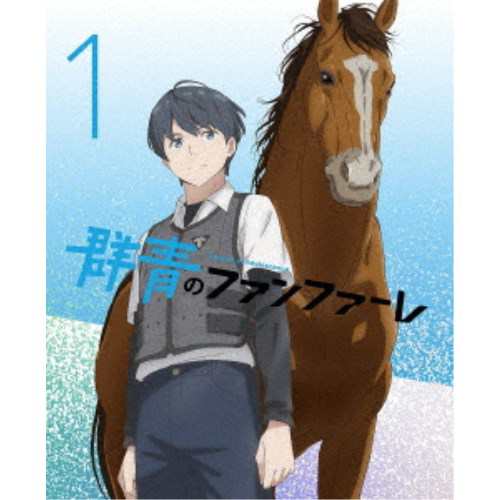 群青のファンファーレ 1《完全生産限定版》 (初回限定) 【Blu-ray】の通販は