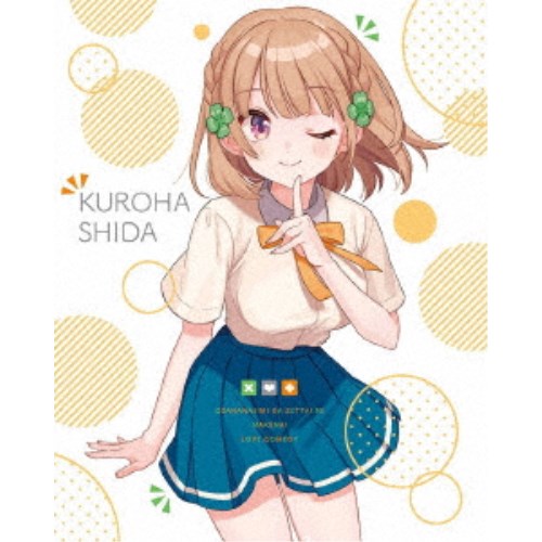 幼なじみが絶対に負けないラブコメ 第1巻《完全数量限定版》 (初回限定) 【Blu-ray】の通販は