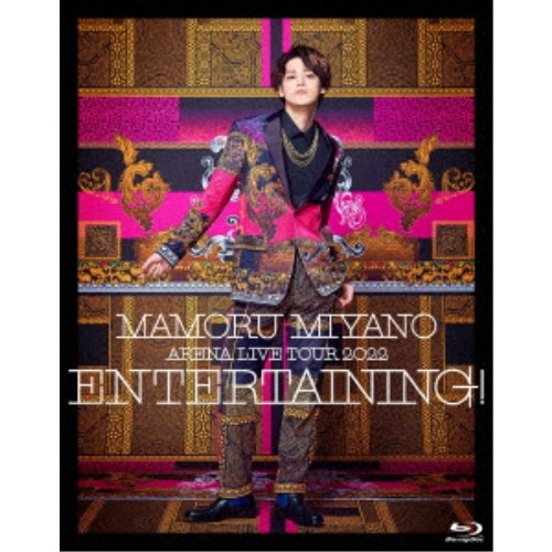 宮野真守／MAMORU MIYANO ARENA LIVE TOUR 2022 〜ENTERTAINING！〜 【Blu-ray】の通販は