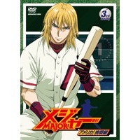 「メジャー」アメリカ！挑戦編 3rd.Inning 【DVD】