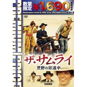 ザ サムライ 荒野の珍道中 Hdマスター版 数量限定版 初回限定 Dvd の通販はau Pay マーケット ハピネット オンライン