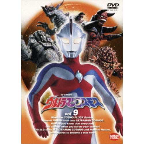 ウルトラマンコスモス 9 Dvd の通販はau Pay マーケット ハピネット オンライン