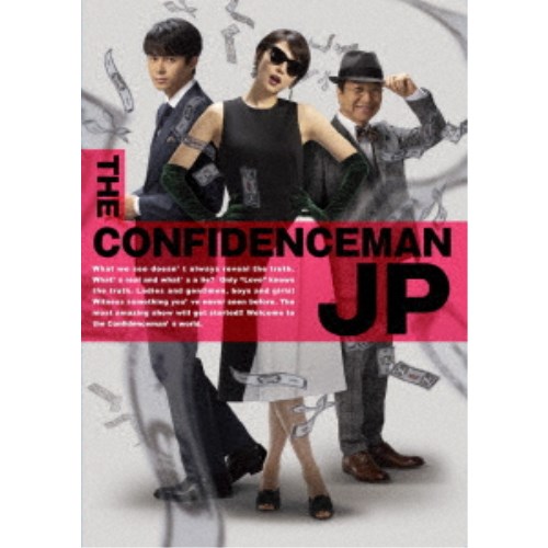 コンフィデンスマンJP ロマンス編 豪華版《豪華版》 【DVD】の通販は 4,814円