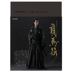 龍馬伝　NHK大河ドラマ　 DVD 第一集　第二集　第三集　第四集　全巻セット NHK大河ドラマ 龍馬伝 完全版 DVD BOX-1(season1) 【DVD】