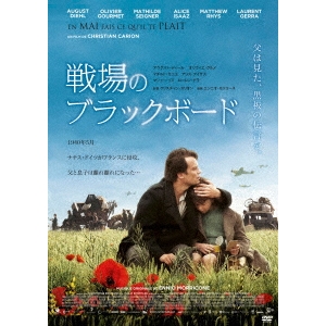 戦場のブラックボード 【DVD】の通販はau PAY マーケット - ハピネット 