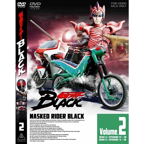 仮面ライダーBLACK VOL.2 【DVD】