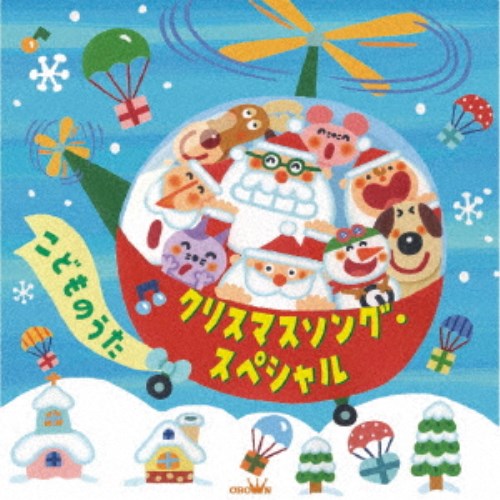 童謡 唱歌 クリスマスソング スペシャル こどものうた Cd の通販はau Pay マーケット ハピネット オンライン 童謡 唱歌 クリスマスソング スペシャル こどものうた Cd の通販はau Pay マーケット ハピネット オンライン