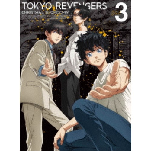 東京リベンジャーズ 聖夜決戦編 Vol.3 【DVD】の通販は