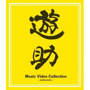 Music Video Collection 〜2009-2012〜 【Blu-ray】の通販は 4,642円